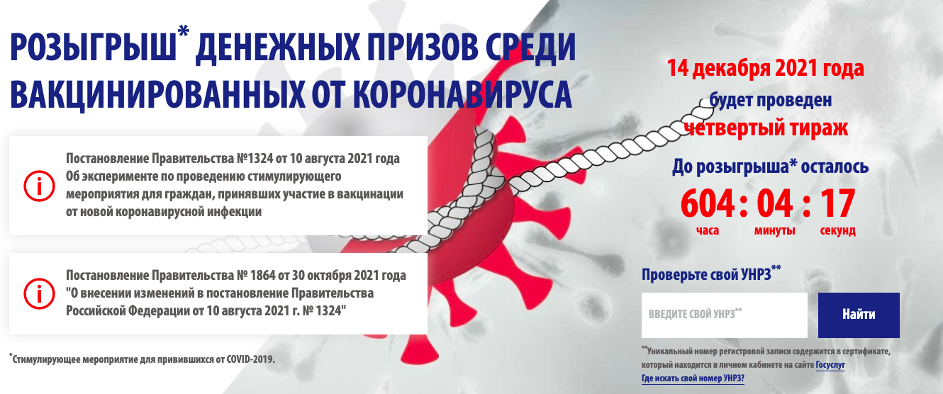 Фото Бонус за здоровье: когда пройдёт розыгрыш 100 тысяч рублей за прививку в декабре 2021 года 2
